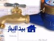 حل ارتفاع فاتورة المياه بالمزاحمية 0533642545