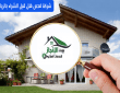 شركة فحص فلل قبل الشراء بالرياض 0533642545 تقرير معتمدة