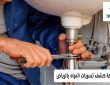ارخص شركة كشف تسربات المياه بالرياض 0533642545 باقل الاسعار