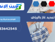 شركة تمديدات الغاز المركزي بحي الروضة | 0533642545