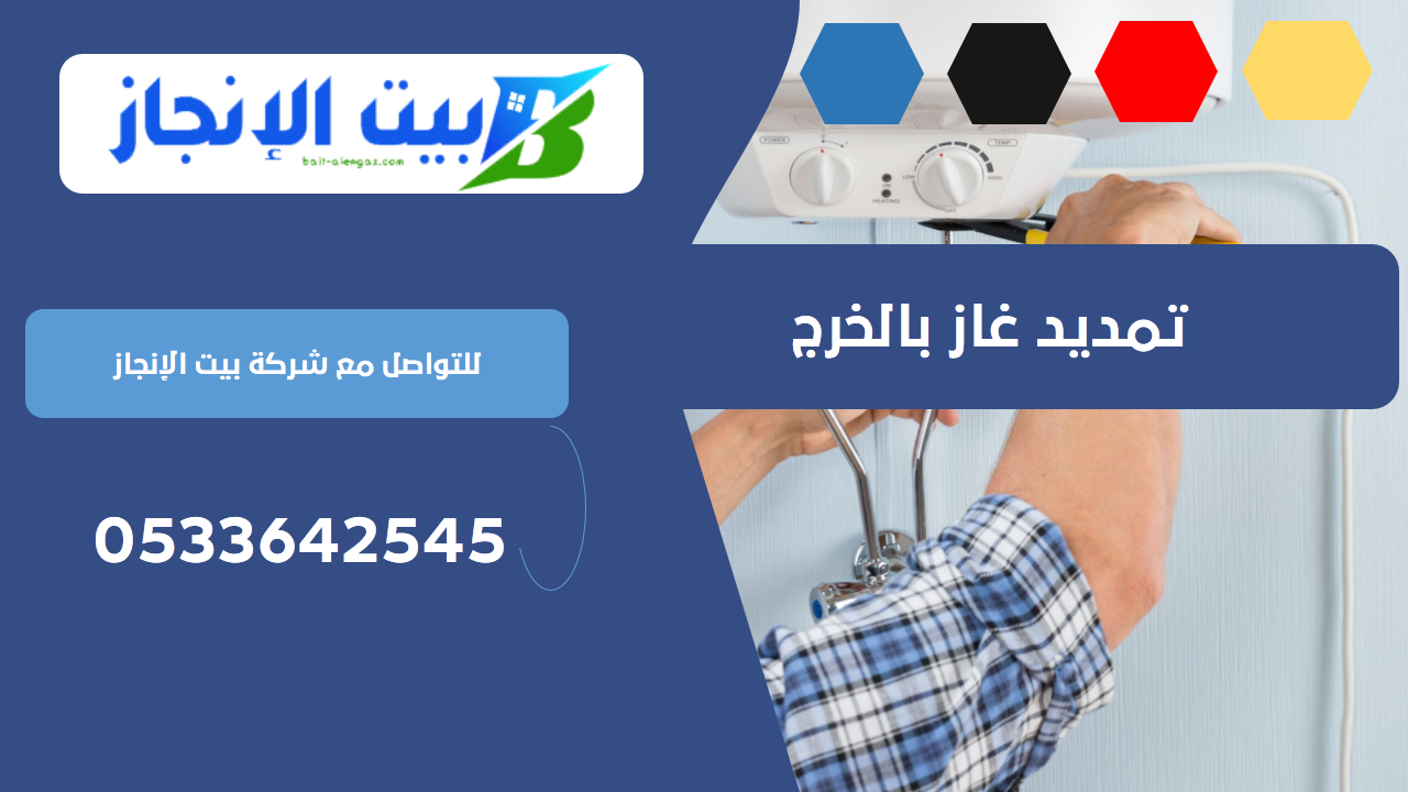 شركة تمديد غاز مركزي بالدلم