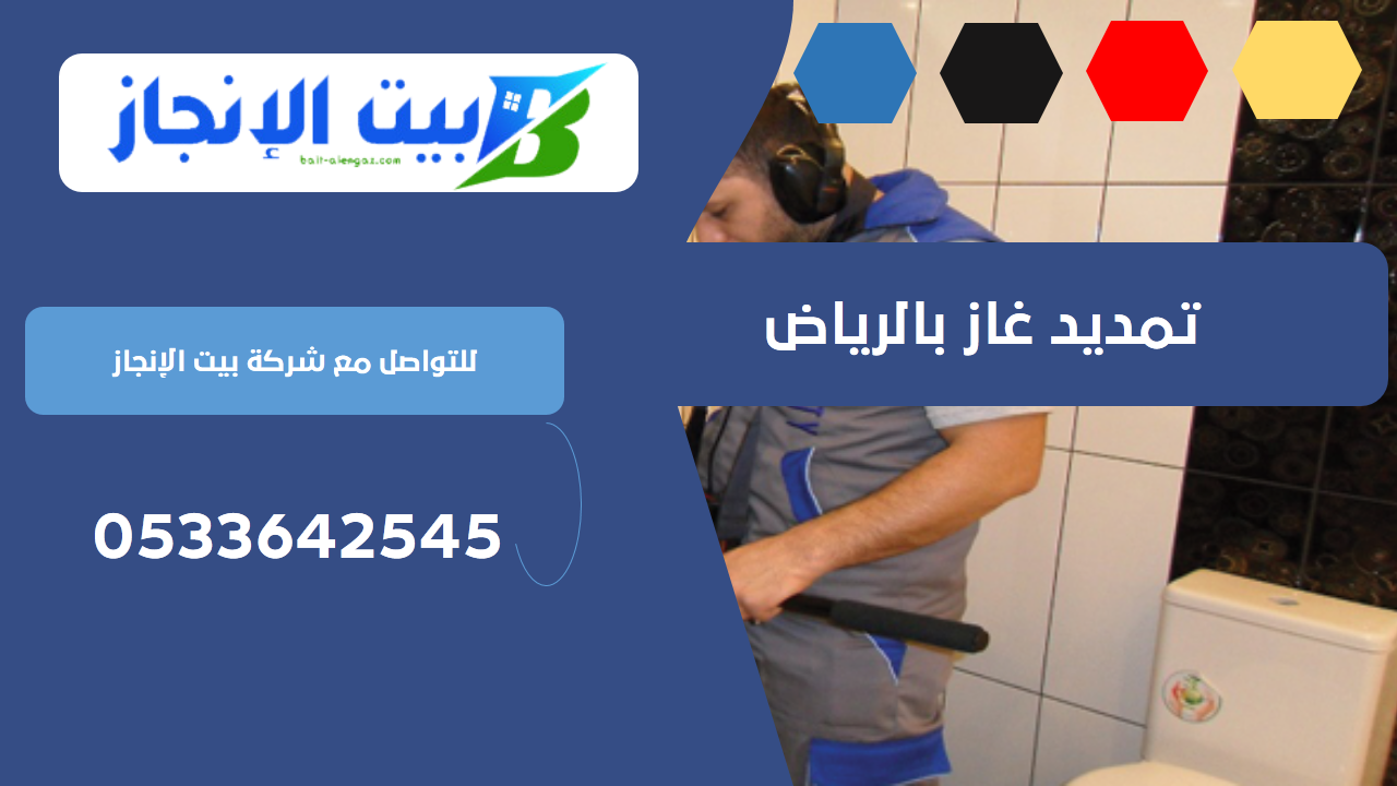 تمديد الغاز المركزي بحي السفارات