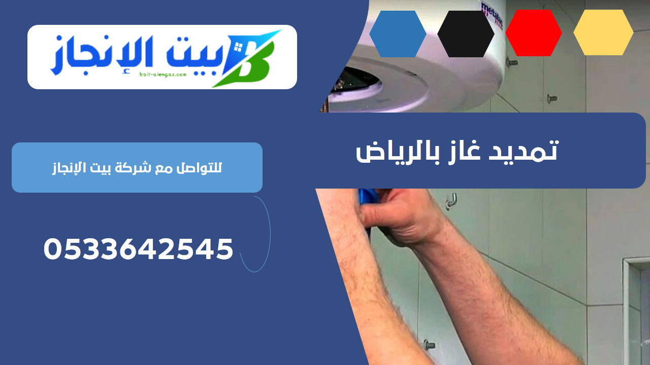 شركة تمديد غاز مركزي بحي الصحافة