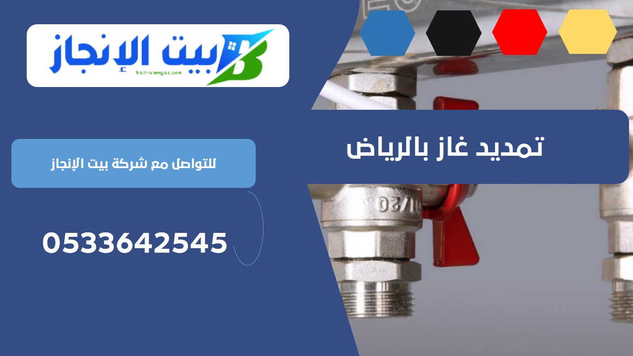شركة تمديد غاز مركزي بحي العليا