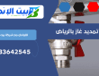 شركة تمديدات الغاز المركزي بحي النرجس | 0533642545