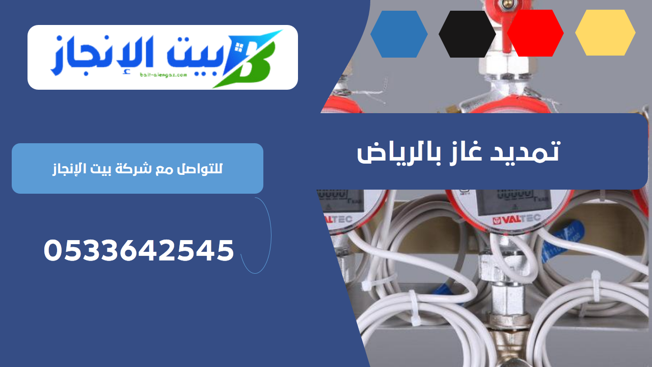 تمديد الغاز المركزي بحي نيمار