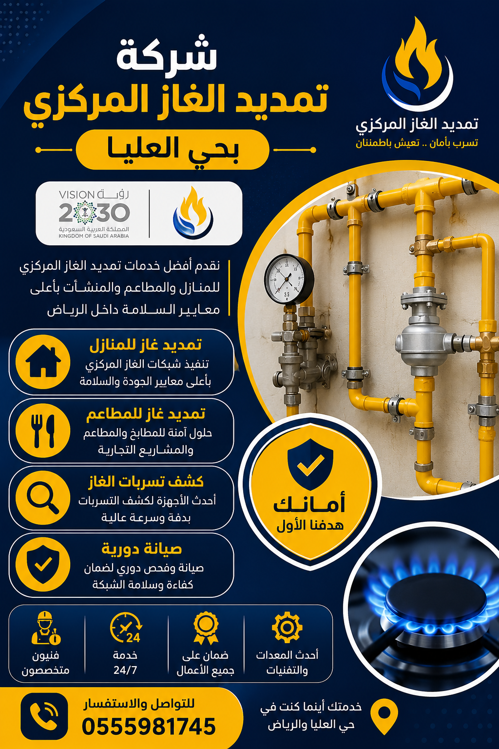 شركة تمديد الغاز المركزي بحي العليا واهم 3 خطوات لتنفيذ تمديد الغاز المركزي باحترافية