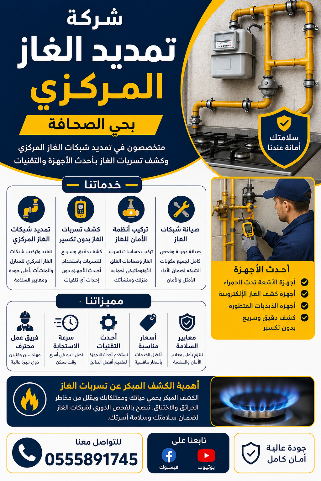 شركة تمديد الغاز المركزي بحي الصحافة واهم 3 خطوات