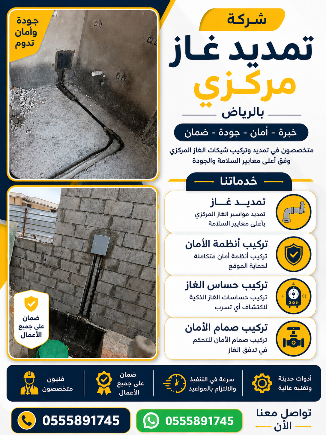 شركة تمديد الغاز المركزي بحي الياسمين واهم 4 خطوات للعمل
