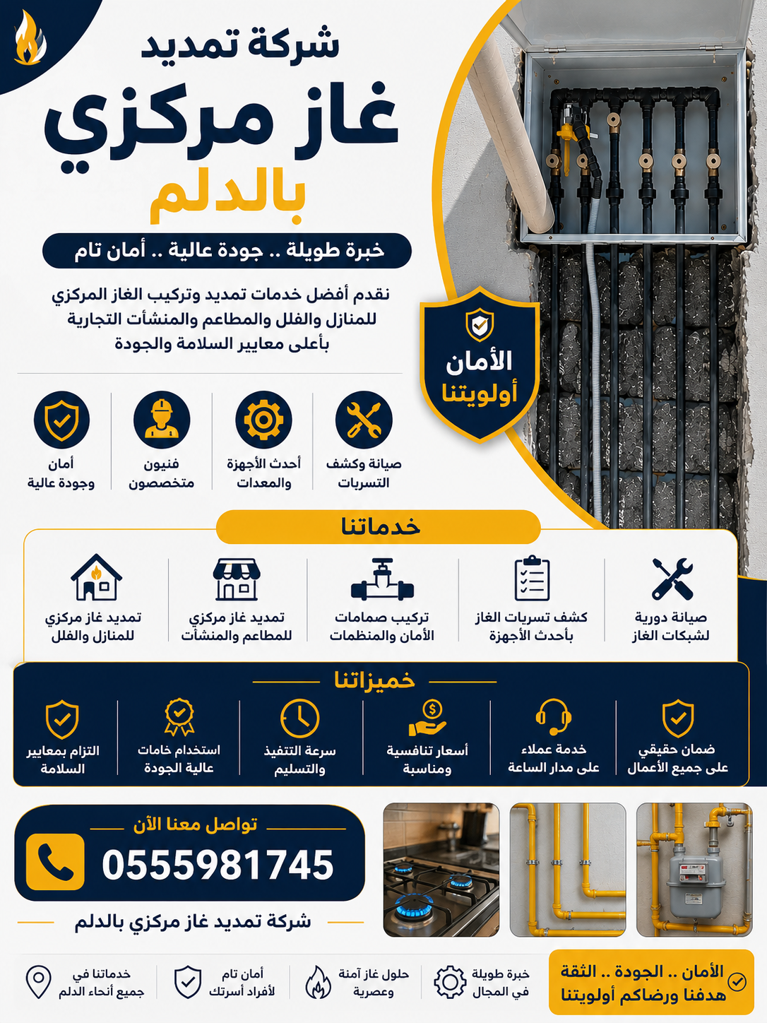 شركة تمديد غاز مركزي بالدلم بخبرة وجودة عالية رقم 1