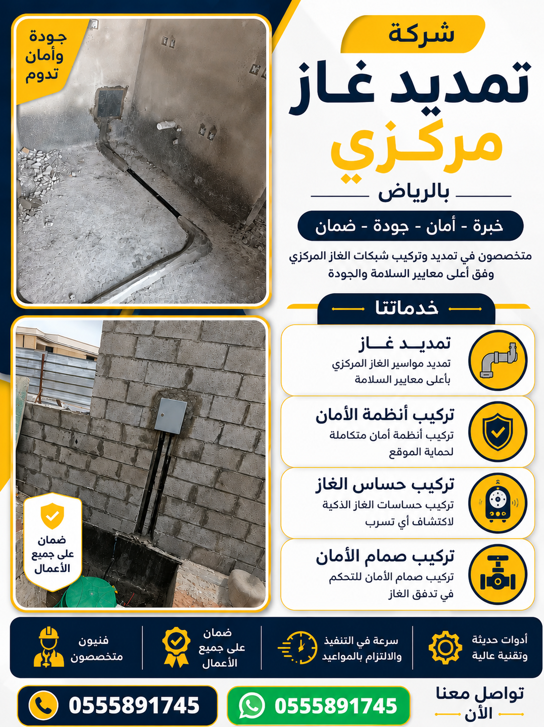 شركة تمديد غاز مركزي بحي العقيق واهم 4 مميزات