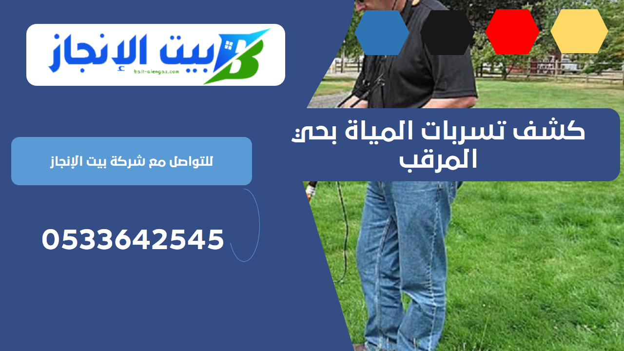 كشف تسربات المياة بحي المرقب