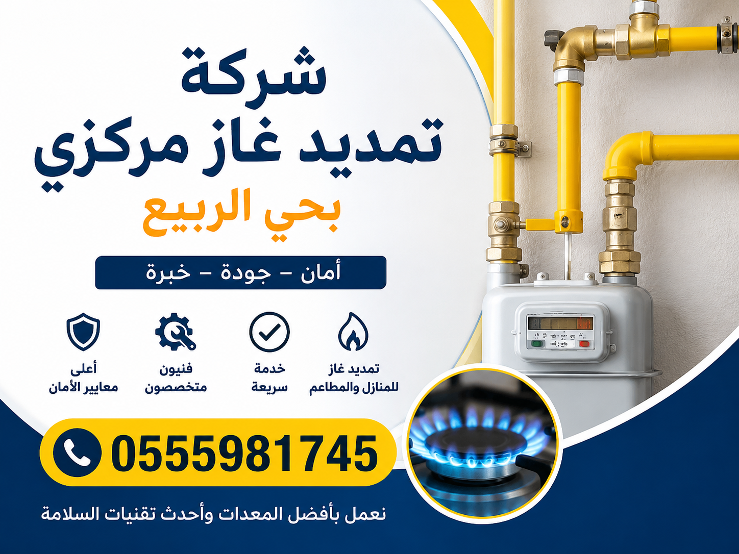 شركة تمديد غاز مركزي بحي الربيع – أهم 4 خطوات لتنفيذ شبكة غاز آمنة واحترافية