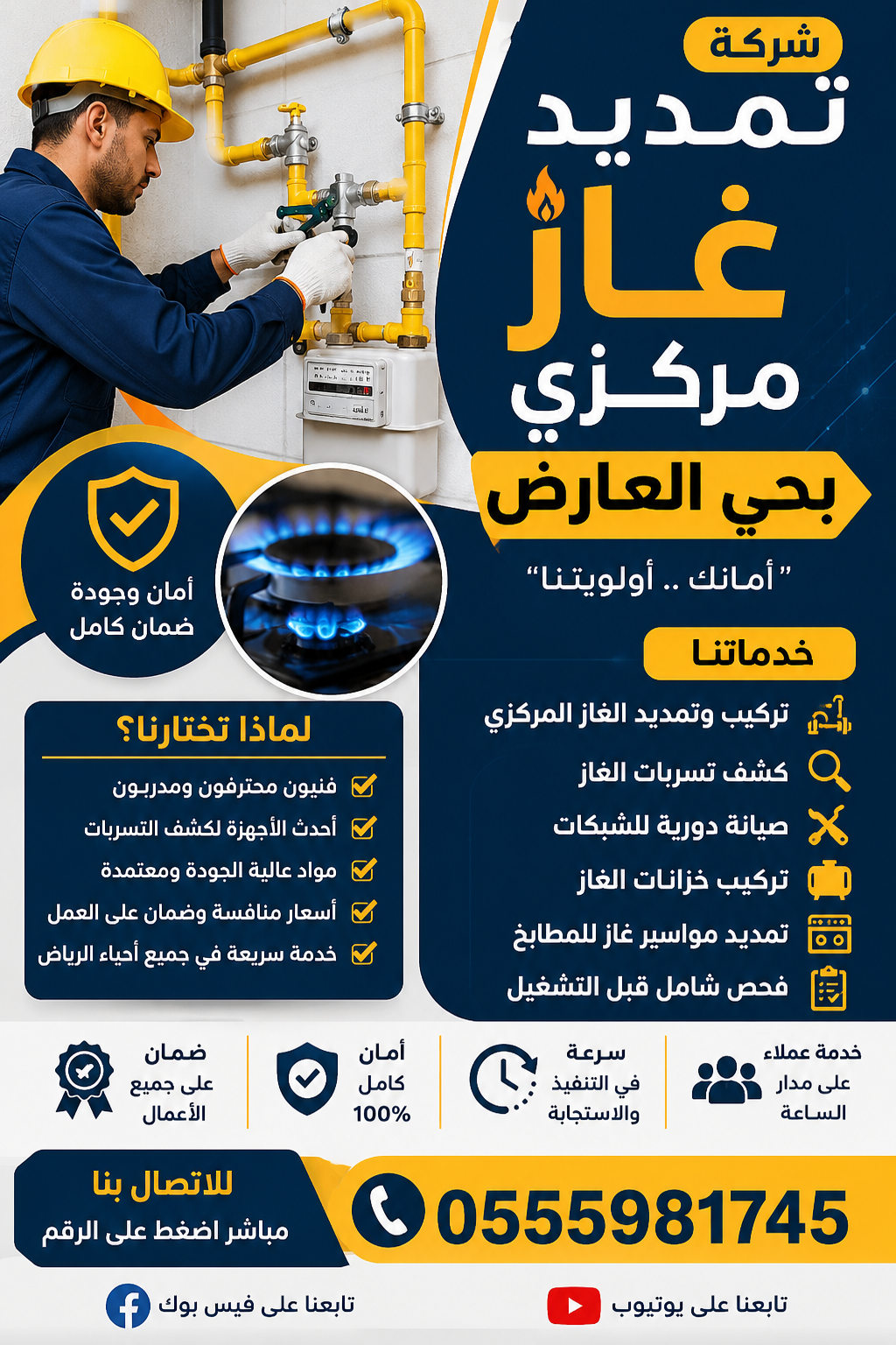 شركة تمديد غاز مركزي بحي العارض واهم 7 خطوات لتمديد الغاز