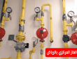 تمديدات الغاز المركزي بالرياض 0533642545 خصم 30%